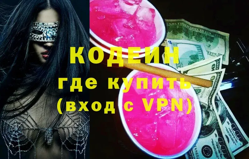 Кодеин напиток Lean (лин)  Партизанск 